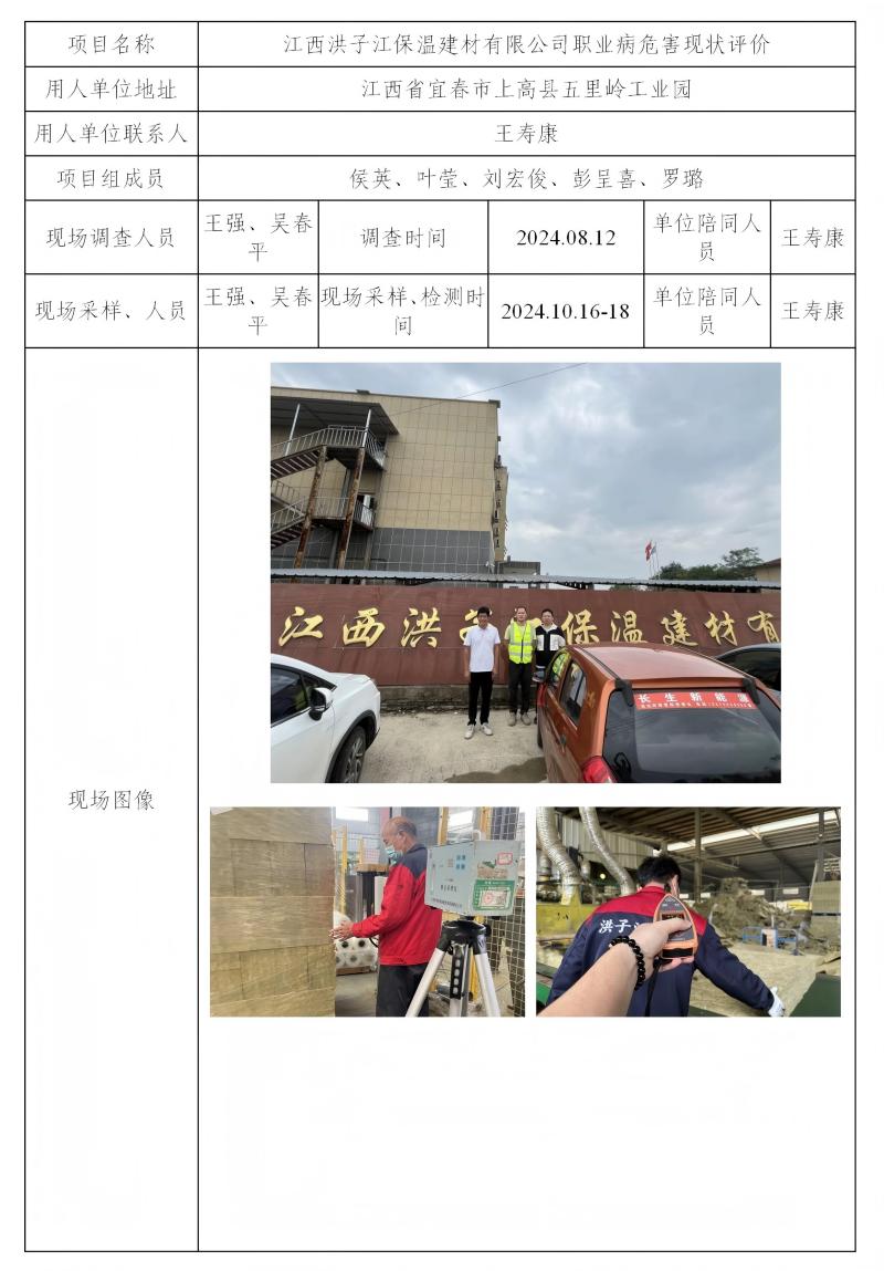 江西洪子江保溫建材有限公司 2024.11_01(1).jpg