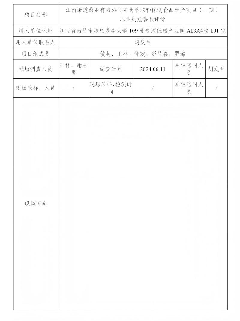 江西康道藥業(yè)有限公司 2024.07_01(1).jpg