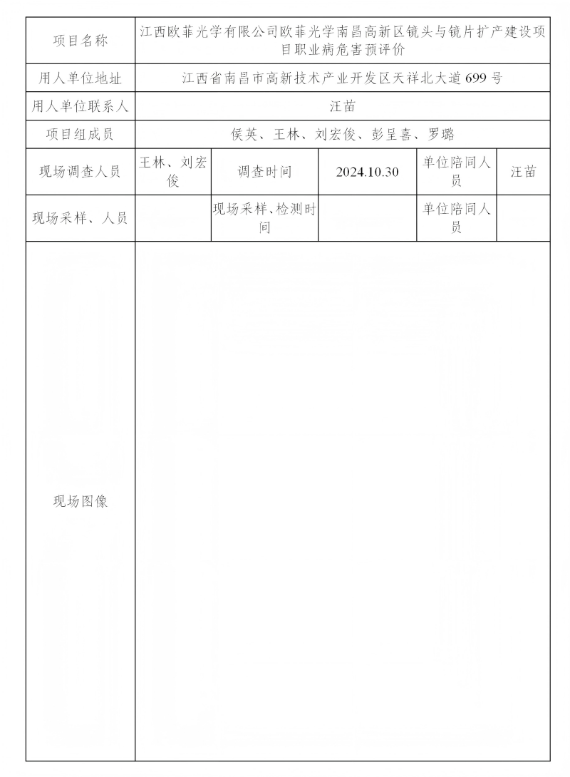 江西歐菲光學有限公司 2024.12_01(1).png