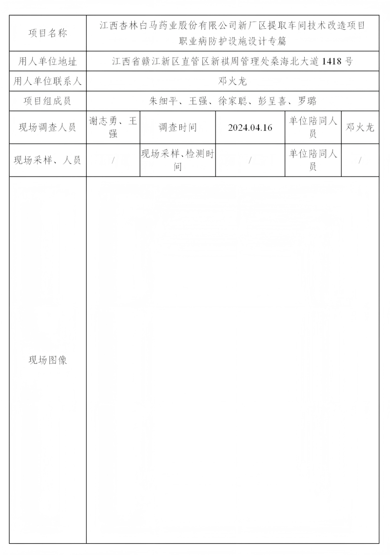 江西杏林白馬藥業(yè)股份有限公司 2024.07_01(1).png