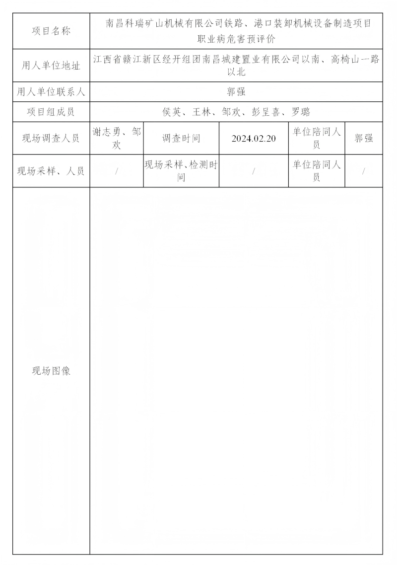 南昌科瑞礦山機械有限公司 2024.05_01(1).png
