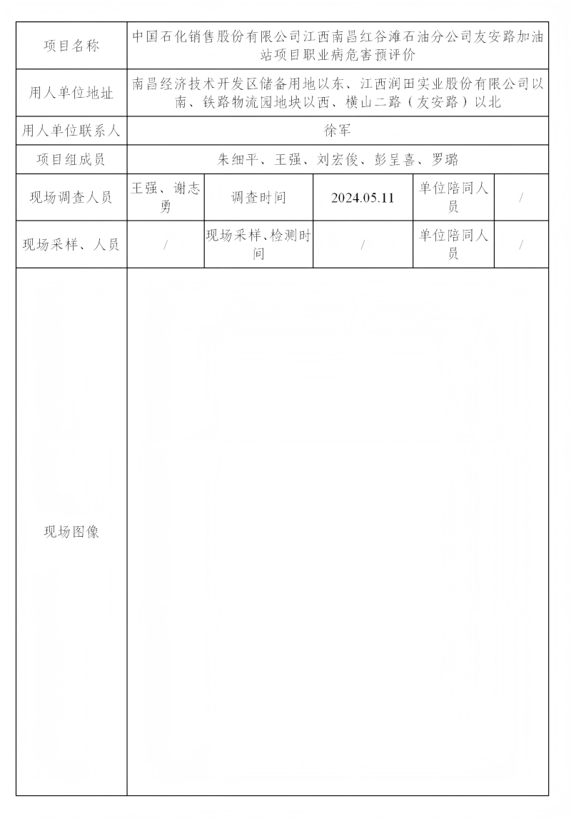 中國石化銷售股份有限公司江西南昌紅谷灘石油分公司 2024.07_01(1).png