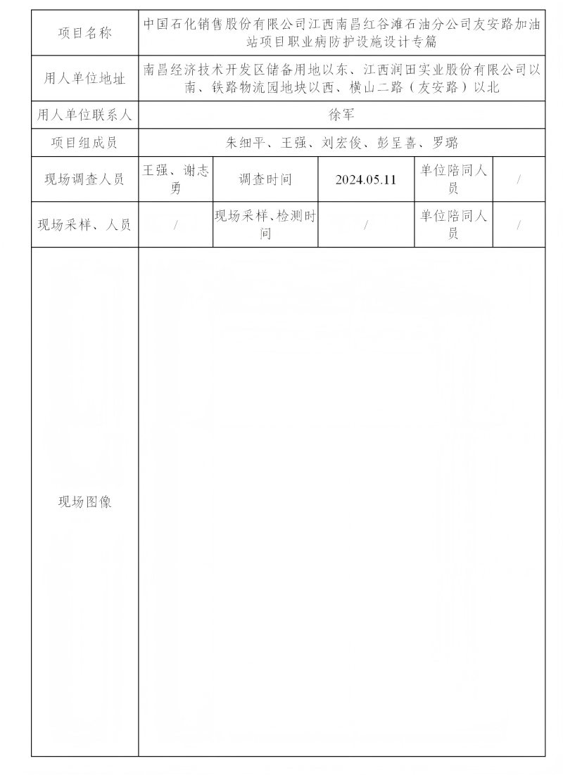 中國石化銷售股份有限公司江西南昌紅谷灘石油分公司 2024.09_01(1).png