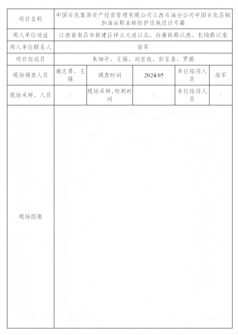 中國(guó)石化集團(tuán)資產(chǎn)經(jīng)營(yíng)管理有限公司江西石油分公司 2024.09_01(1).png